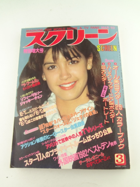 SCREEN (Jp) magazine side cover March 1983