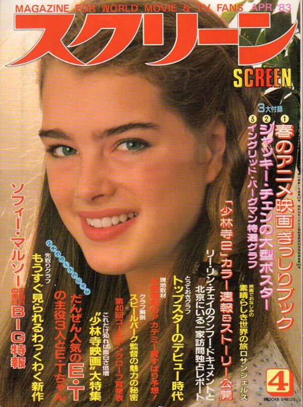 SCREEN (Jp) magazine side cover April 1983