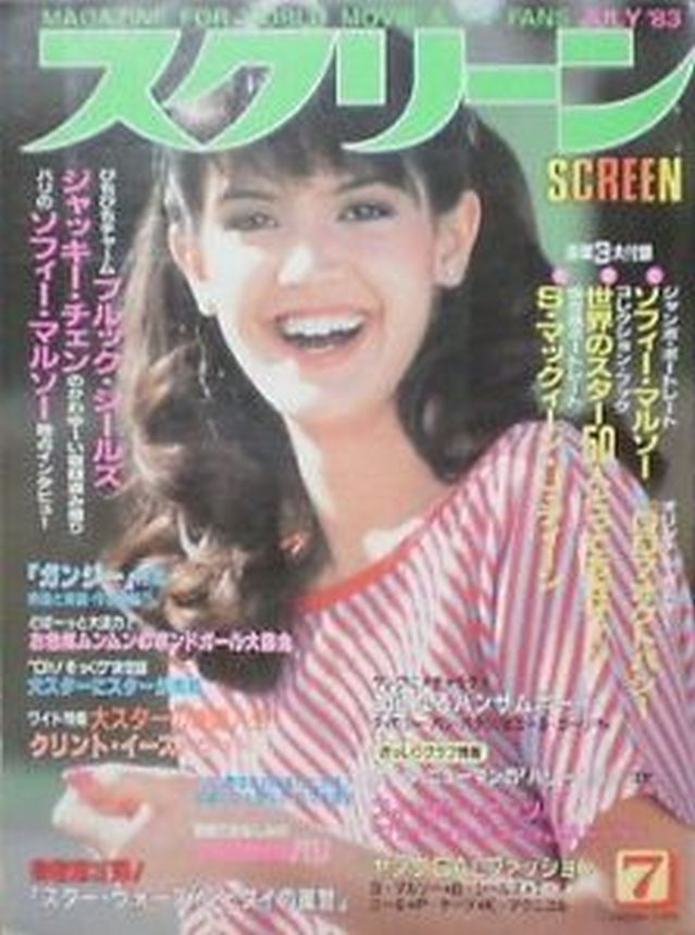 SCREEN (Jp) magazine side cover  July 1983