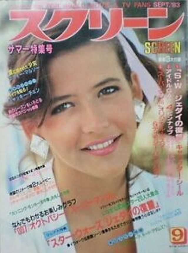 SCREEN (Jp) magazine side cover  September 1983