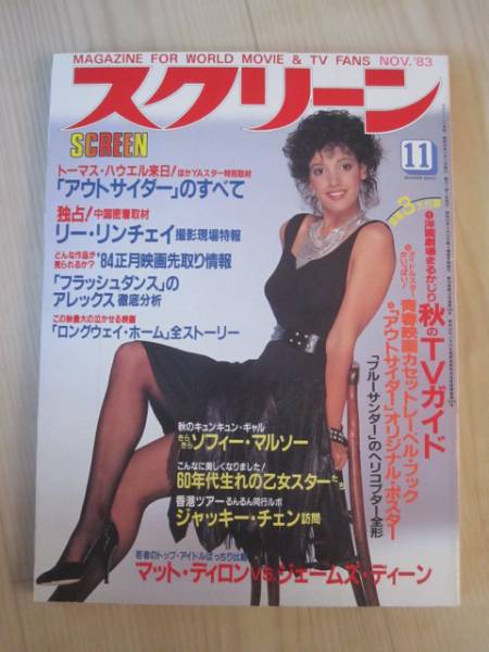 SCREEN (Jp) magazine side cover November 1983