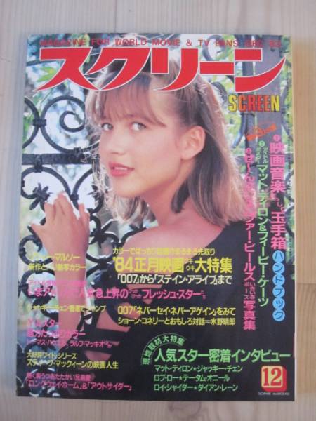 SCREEN (Jp) magazine side cover December 1983