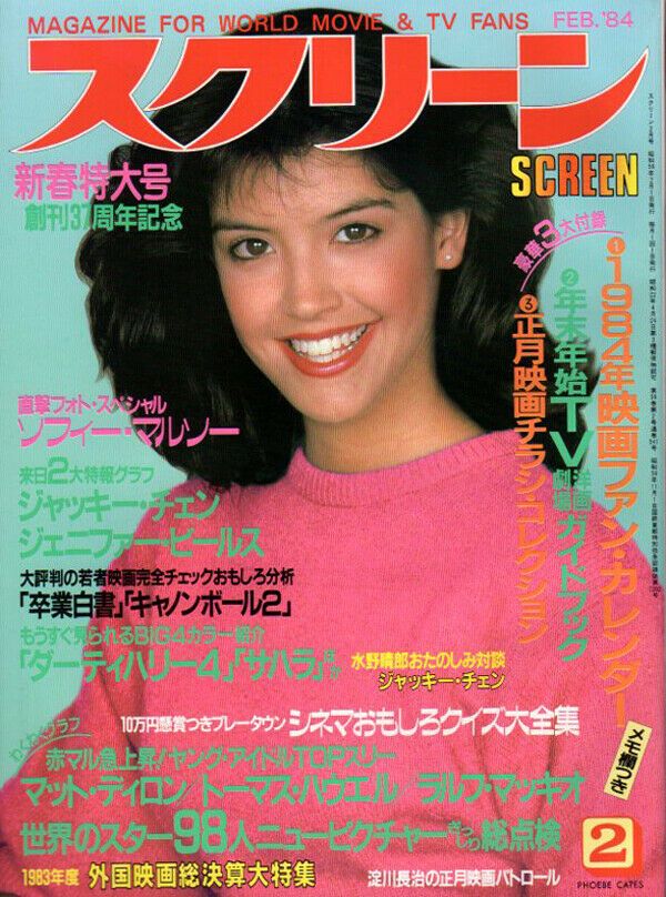 SCREEN (Jp) magazine side cover February 1984