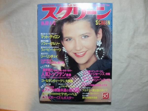 SCREEN (Jp) magazine side cover May 1984