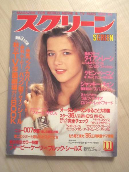 SCREEN (Jp) magazine side cover November 1984