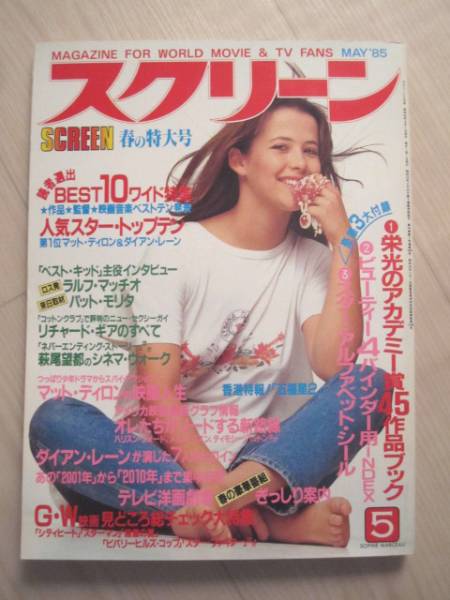 SCREEN (Jp) magazine side cover May 1985