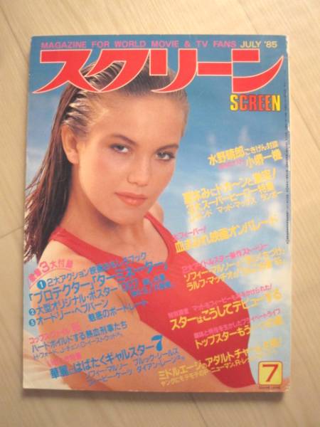 SCREEN (Jp) magazine side cover July 1985