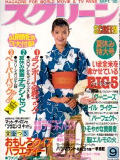 SCREEN (Jp) magazine side cover September 1985