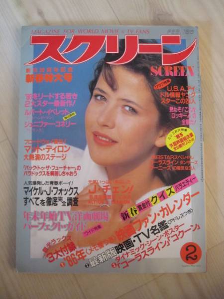 SCREEN (Jp) magazine side cover February 1986