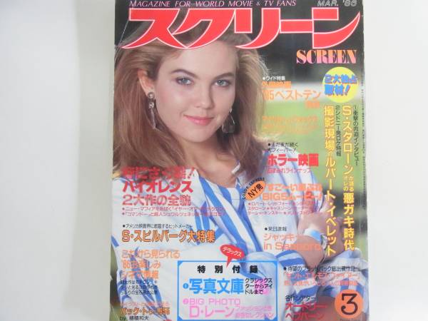 SCREEN (Jp) magazine side cover March 1986