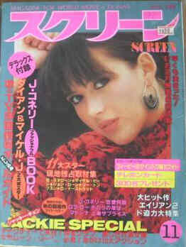 SCREEN (Jp) magazine side cover November 1986