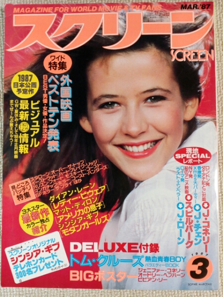SCREEN (Jp) magazine side cover March 1987