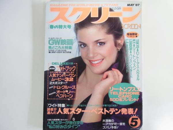 SCREEN (Jp) magazine side cover May 1987