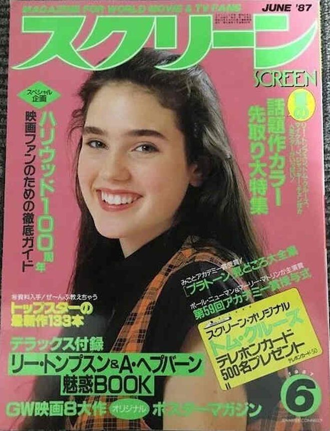 SCREEN (Jp) magazine side cover  June 1987