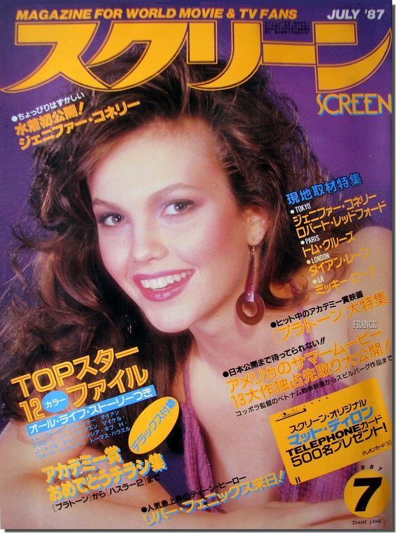 SCREEN (Jp) magazine side cover July 1987