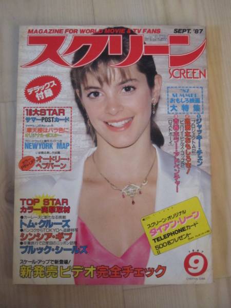 SCREEN (Jp) magazine side cover September 1987