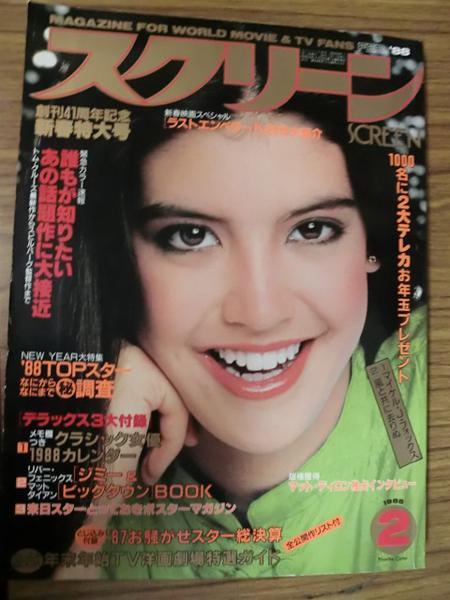 SCREEN (Jp) magazine side cover February 1988