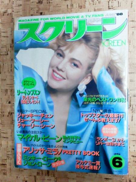 SCREEN (Jp) magazine side cover June 1988