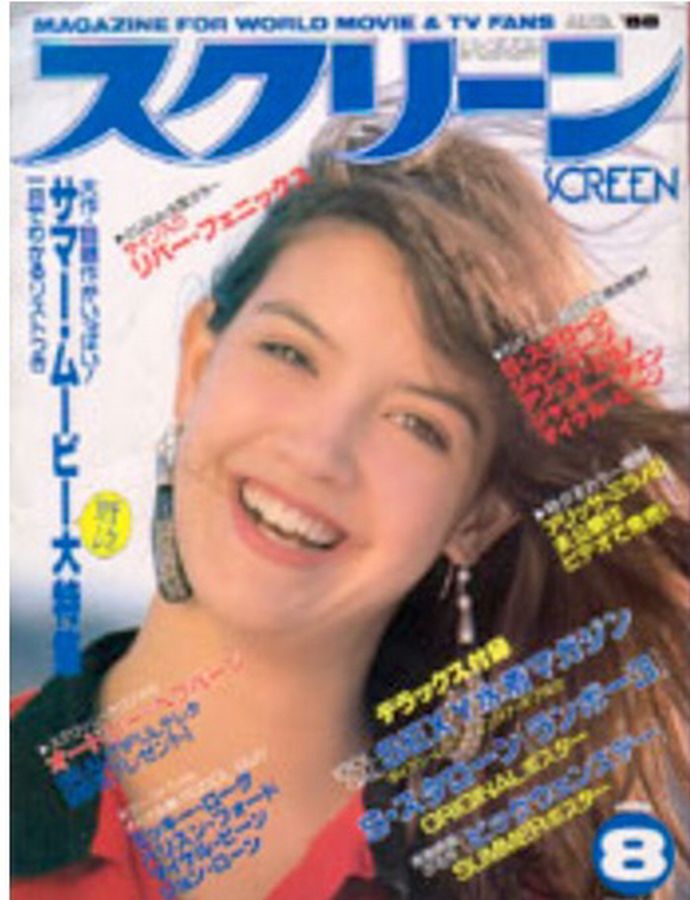 SCREEN (Jp) magazine side cover August 1988