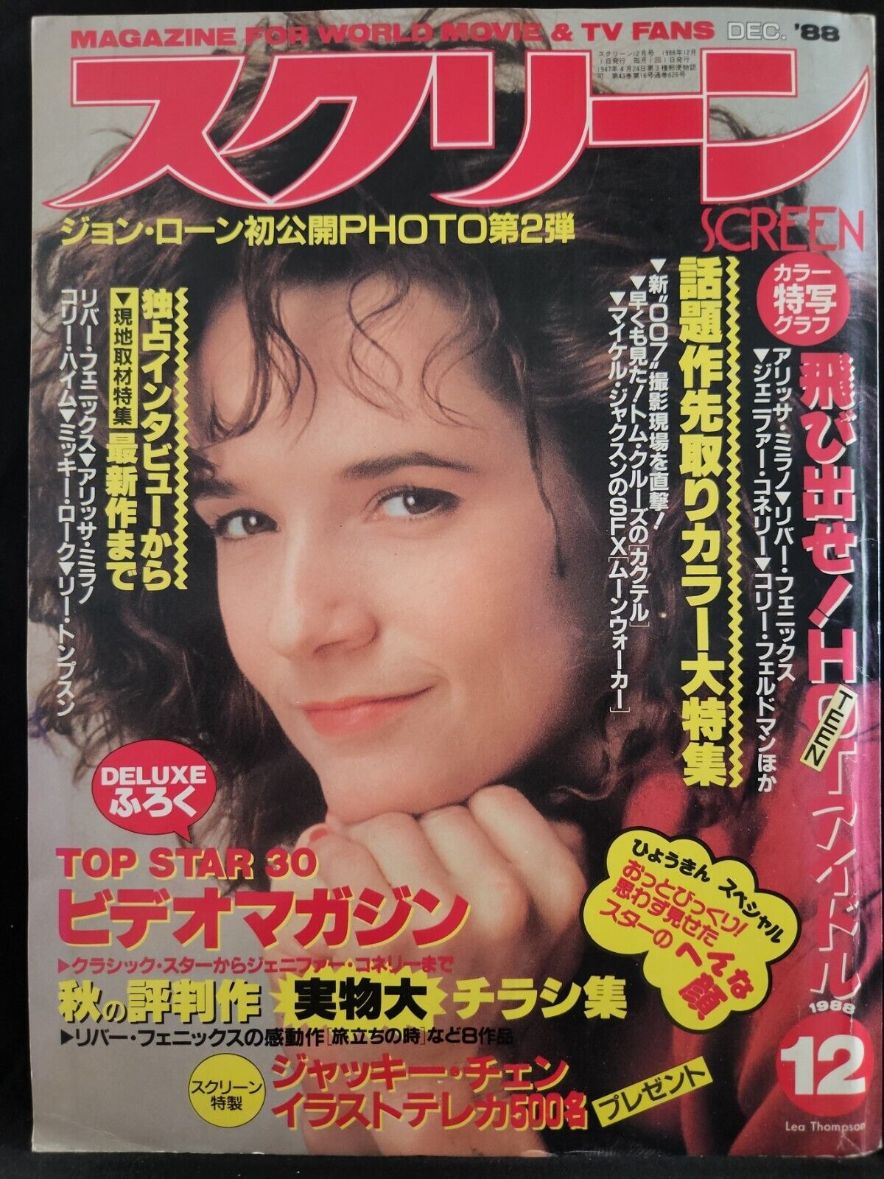 SCREEN (Jp) magazine side cover December 1988