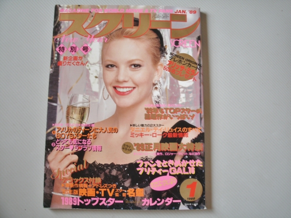SCREEN (Jp) magazine side cover January 1989