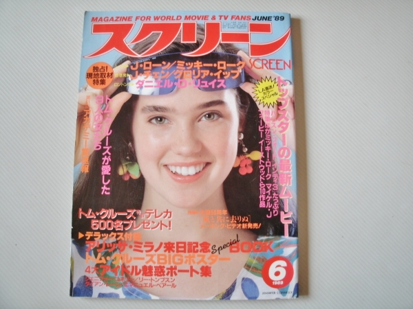 SCREEN (Jp) magazine side cover June 1989