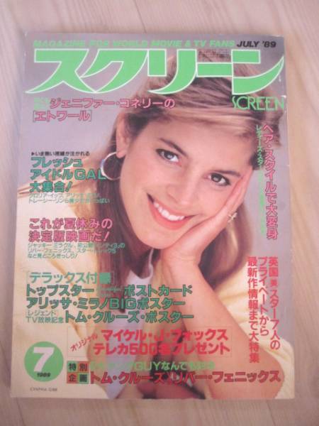 SCREEN (Jp) magazine side cover July 1989