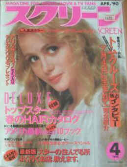 SCREEN (Jp) magazine side cover April 1990