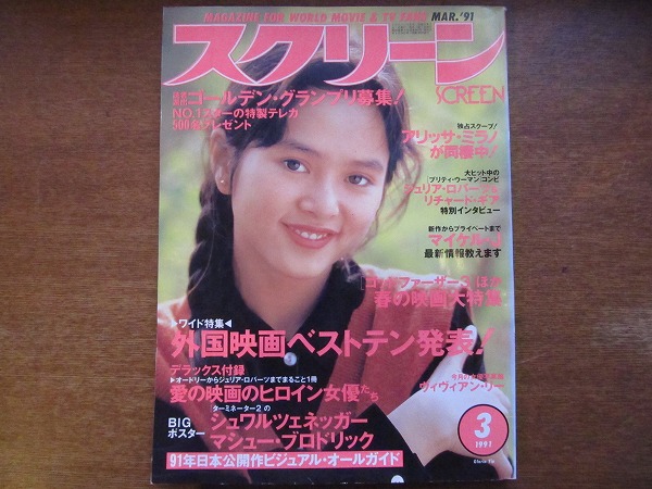 SCREEN (Jp) magazine side cover March 1991