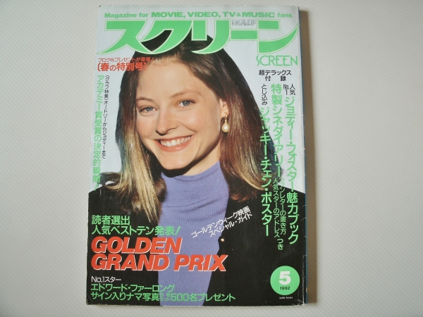 SCREEN (Jp) magazine side cover May 1992