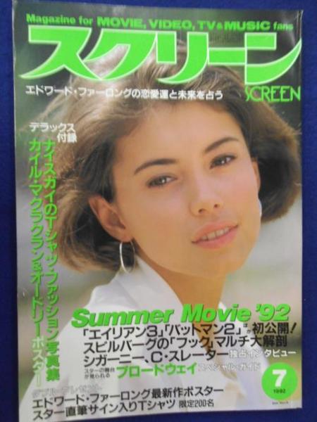 SCREEN (Jp) magazine side cover July 1992