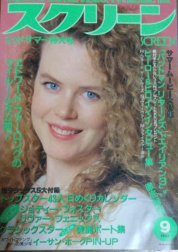 SCREEN (Jp) magazine side cover  September 1992