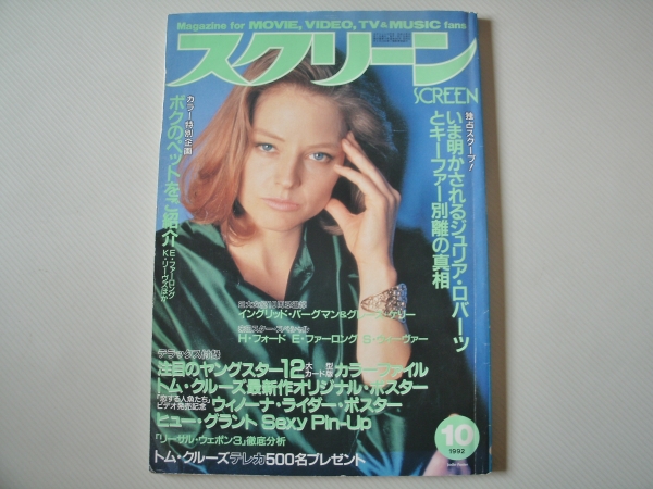 SCREEN (Jp) magazine side cover October 1992