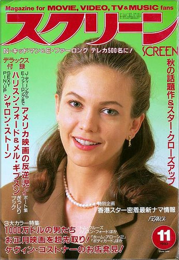 SCREEN (Jp) magazine side cover November 1992