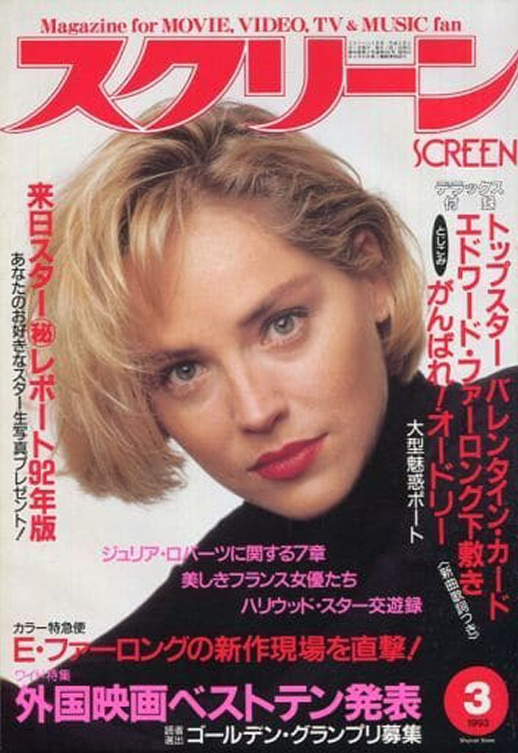SCREEN (Jp) magazine side cover  March 1993