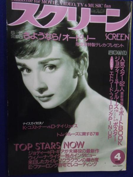 SCREEN (Jp) magazine side cover April 1993