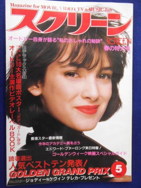 SCREEN (Jp) magazine side cover May 1993