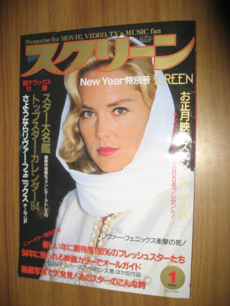 SCREEN (Jp) magazine side cover January 1994