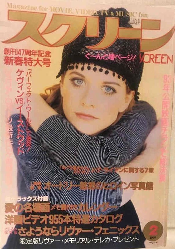 SCREEN (Jp) magazine side cover  February 1994