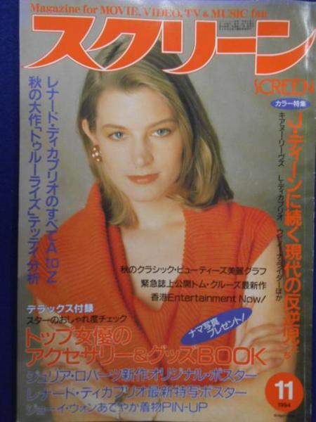 SCREEN (Jp) magazine side cover November 1994