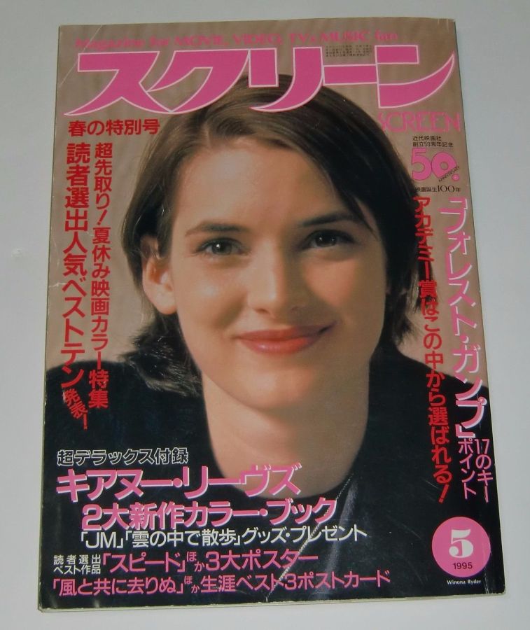 SCREEN (Jp) magazine side cover May 1995