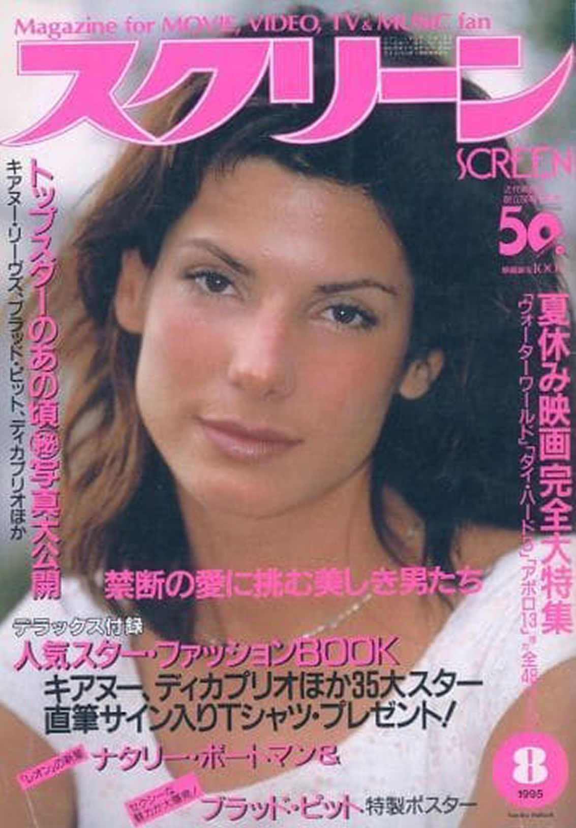 SCREEN (Jp) magazine side cover  August 1995