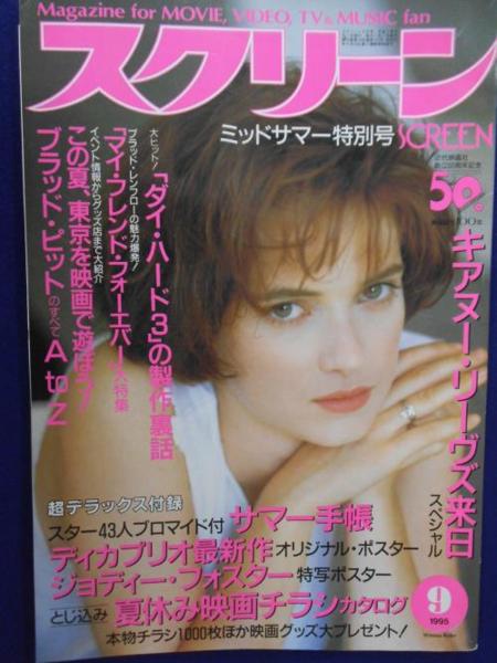 SCREEN (Jp) magazine side cover September 1995