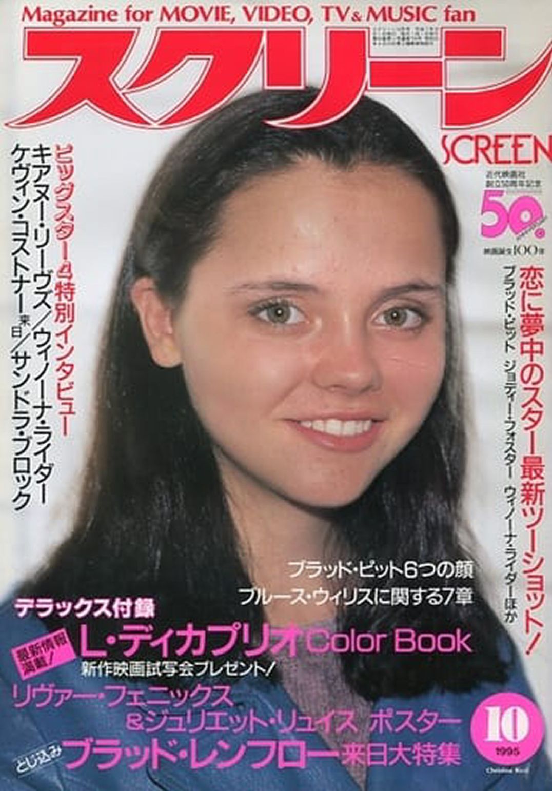 SCREEN (Jp) magazine side cover  October 1995
