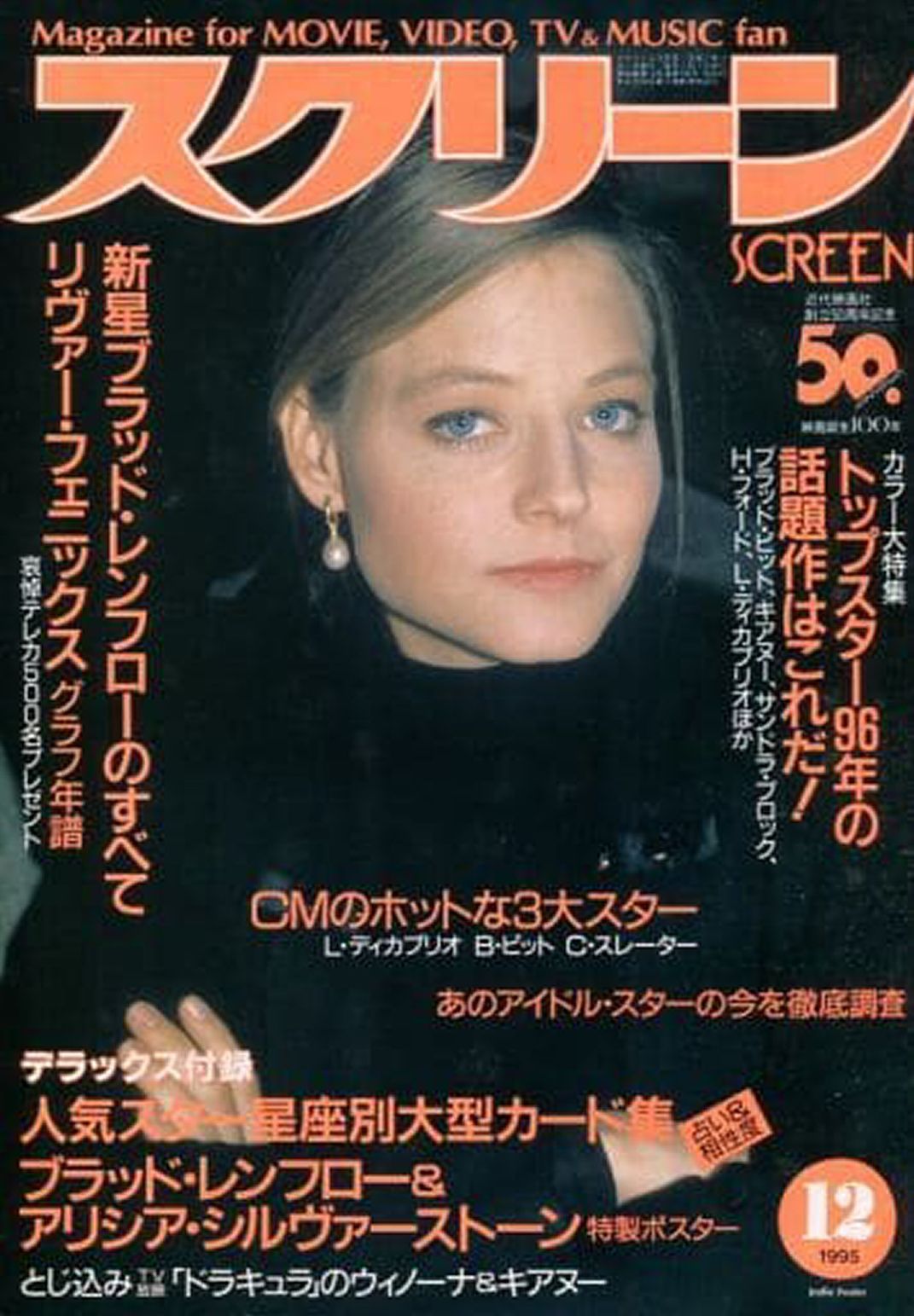 SCREEN (Jp) magazine side cover  December 1995