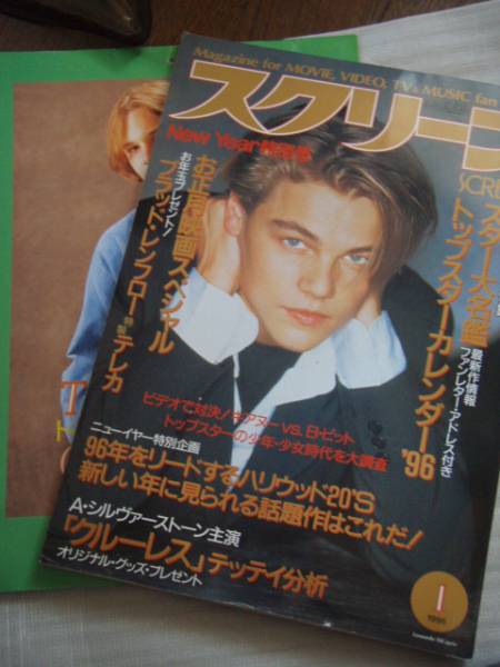 SCREEN (Jp) magazine side cover January 1996
