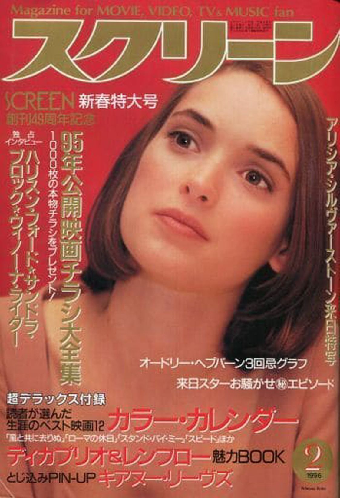 SCREEN (Jp) magazine side cover  February 1996