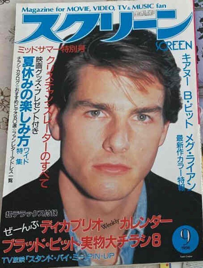 SCREEN (Jp) magazine side cover  September 1996