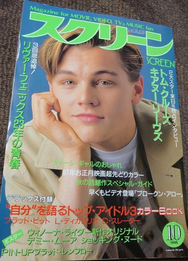 SCREEN (Jp) magazine side cover  October 1996