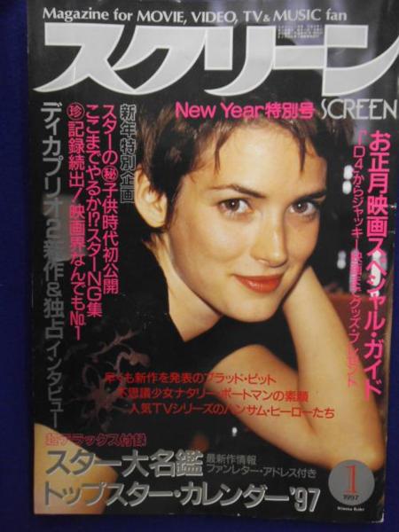 SCREEN (Jp) magazine side cover January 1997